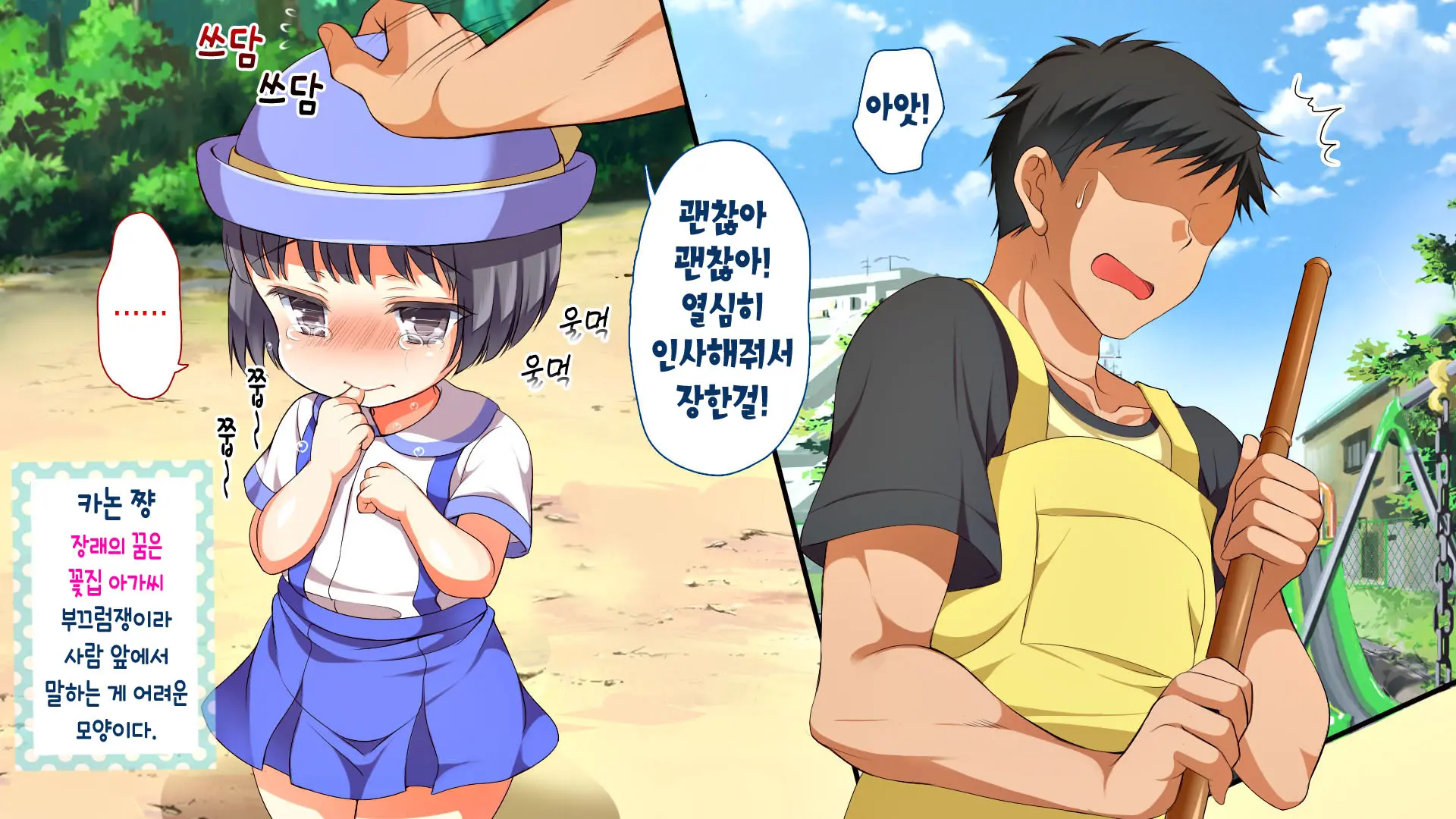 Muchi Muchi Kyousei Seichouchuu!!! | 무지무지 강제 성장중!!!